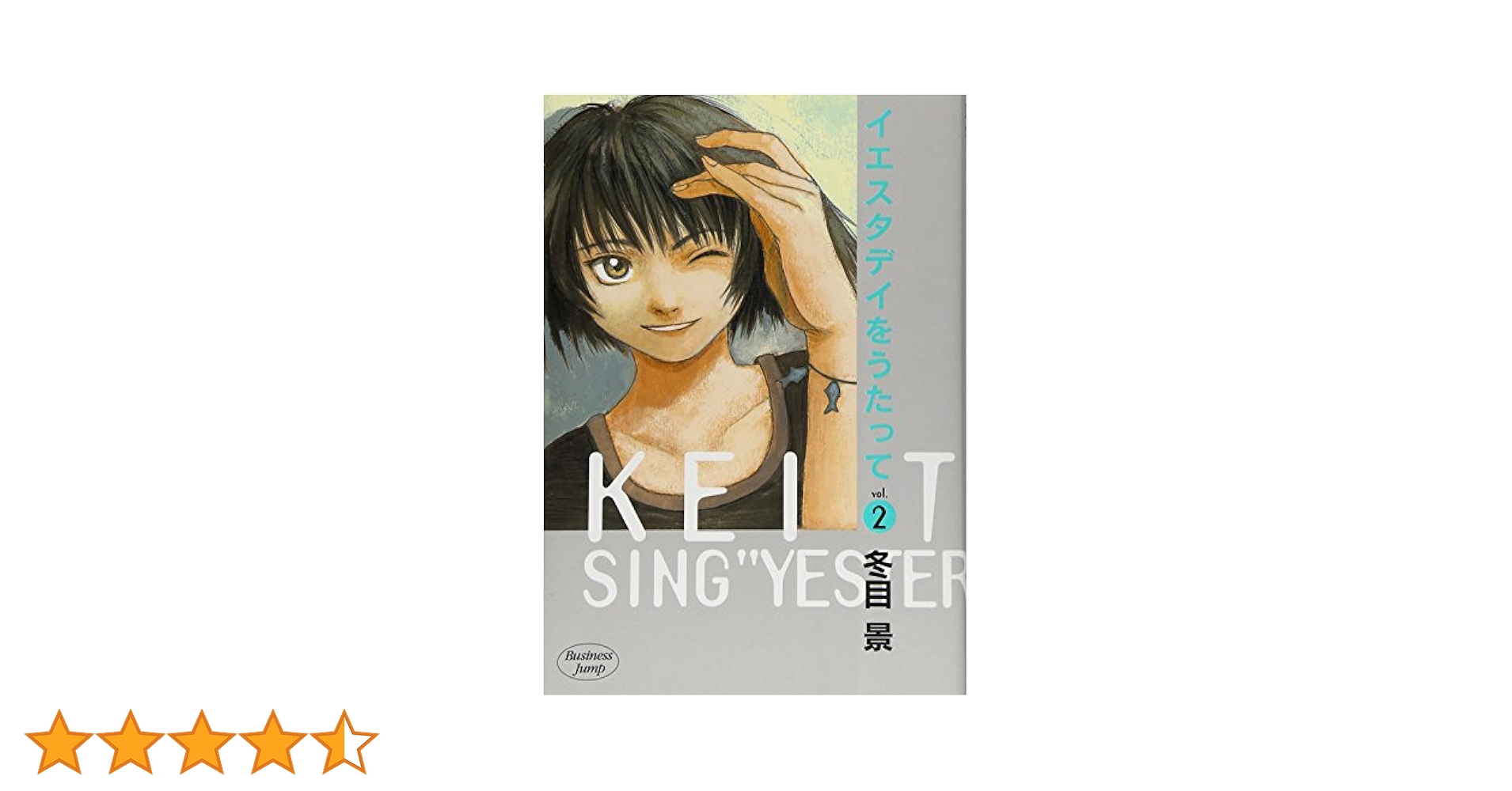 イエスタデイをうたって 全11巻 + 2冊＝13冊セット 冬目景 イエスタデイをうたって コミック 全11巻完結セット (ヤング